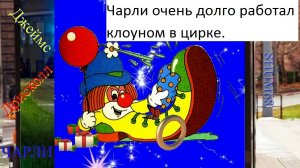 Решил раскрасить Книжку-малышку с помощью Gif ? ДЖЕЙМС ДРИСКОЛЛ * ЧАРЛИ