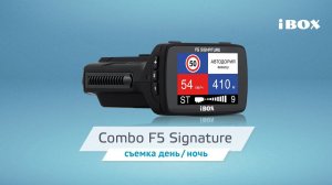 Комбо-устройство iBOX Combo F5 Signature видео день / ночь