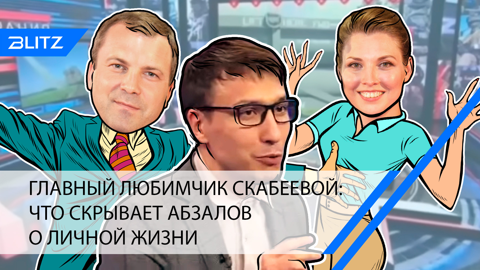 Портрет ольги скабеевой. Скабеева абзалов. Политологи 60 минут участники. Скабеева абзалов. Скабеева.