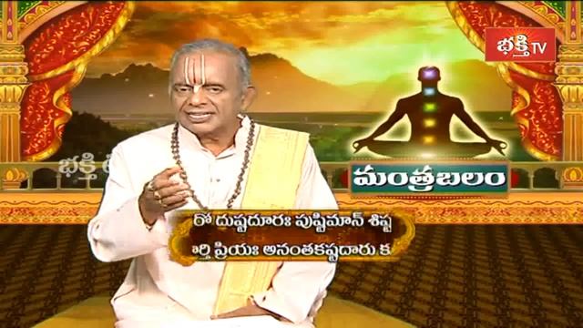 Chandra Mantra for Mind Control and Success in Career || Mantrabalam || Archana || Bhakthi TV смотреть онлайн
