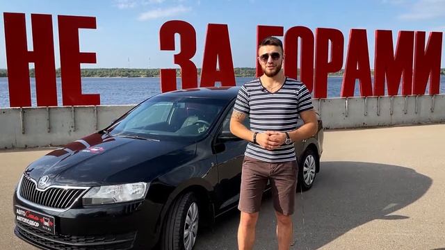 Видео-кейс о подборе Skoda Rapid 2017 (1.6) АКПП