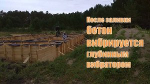 ЗАЛИВКА ленточного фундамента МЗЛФ