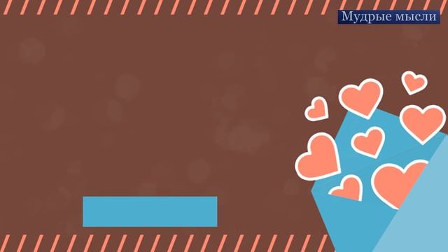 Цитаты о Любви. Высказывания о Любви Известных Людей