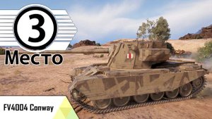 World of Tanks: Top 5 самых пробивных фугасов