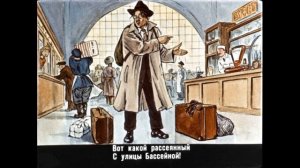 ВОТ КАКОЙ РАССЕЯННЫЙ