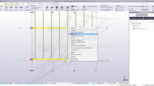 [BIM SCHOOL 2019] Урок 06. TEKLA. Уточнение несущего каркаса здания