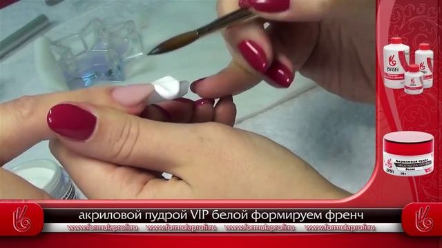 Моделируем форму «пайп» Арочными Формами с выкладкой френча акрилом