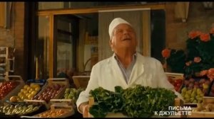 ПИСЬМА К ДЖУЛЬЕТТЕ ХФ КОМЕДИЯ СКОРО 42сек