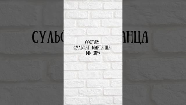 Марганец сернокислый