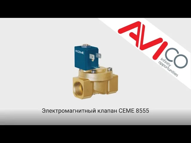 Обзор соленоидного клапана CEME 8555