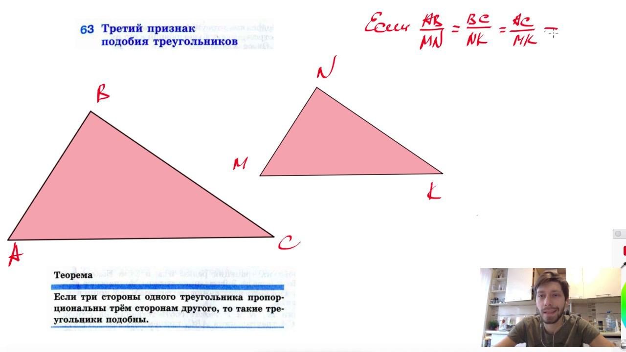 63. Третий признак подобия треугольников