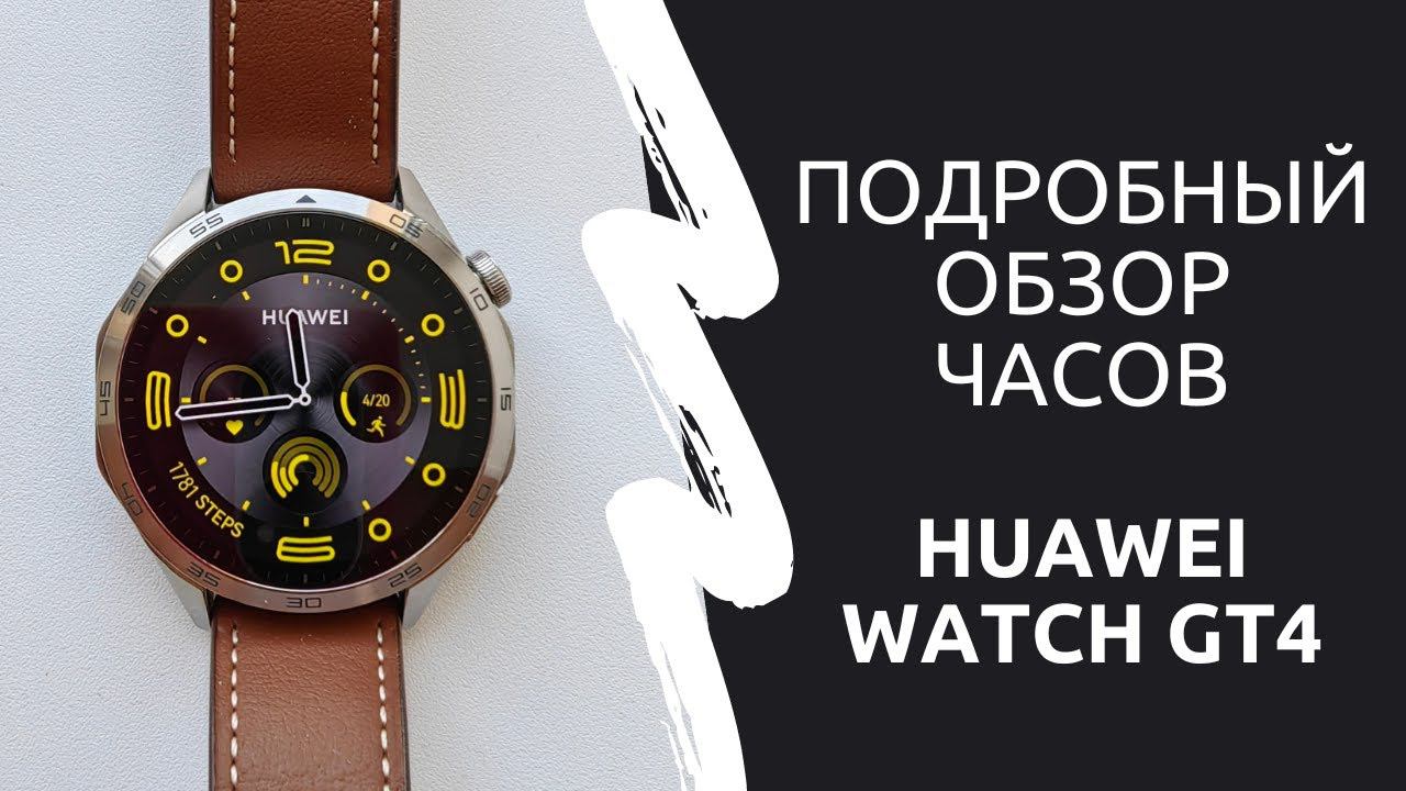 Обзор функций часов Huawei Watch GT4 смотреть онлайн
