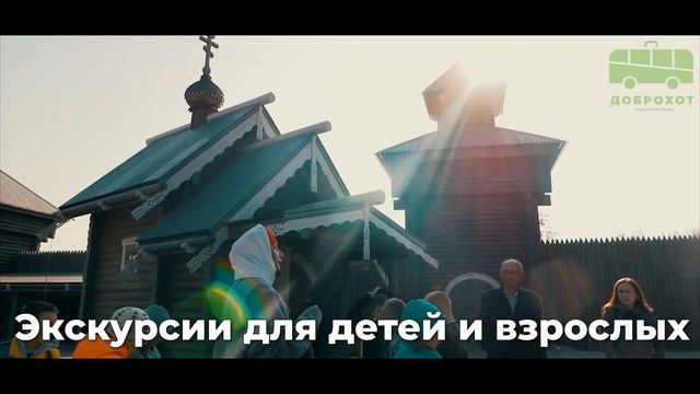 Туристское бюро "Доброхот" приглашает узнать Белгородскую область