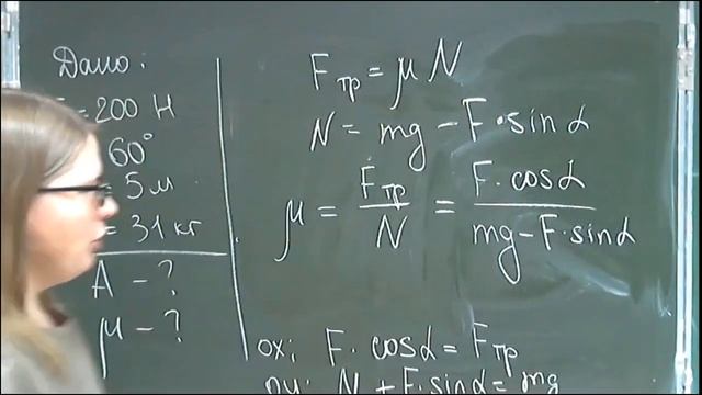 Механическая работа. 9 класс смотреть онлайн