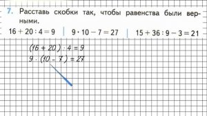 Страница 72 Задание 7 – Математика 3 класс (Моро) Часть 1