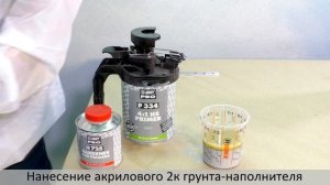 Кислотный протравливающий ГРУНТ для АВТО!