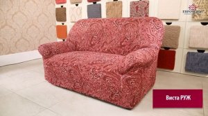 Еврочехол Коллекция Виста