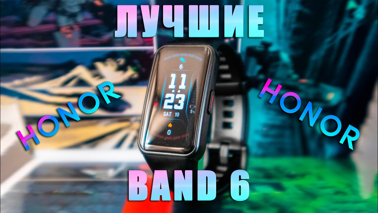 Обзор Honor Band 6 | Хорошие фитнес часы