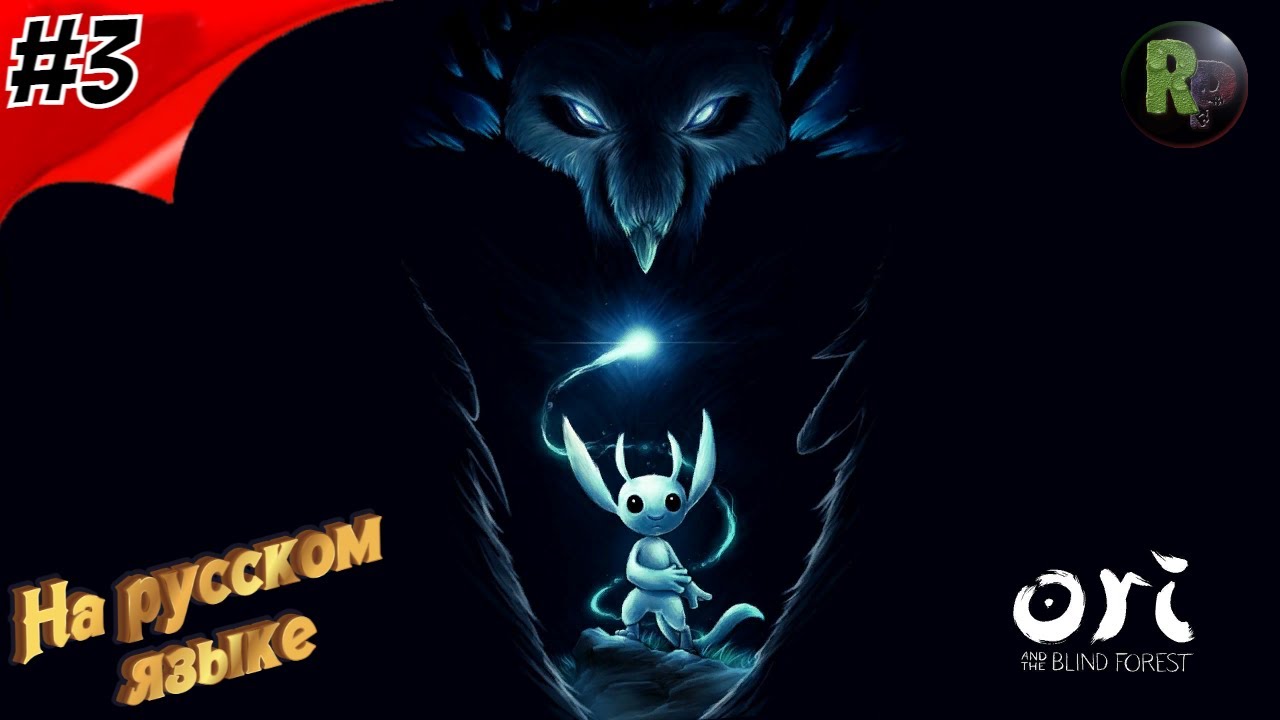 Ori and the Blind Forest #3 ??Прохождение на русском?? #RitorPlay