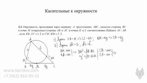 Касательная к окружности и её свойства