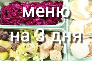 Меню на 3 дня! Жареная картошка с маслятами.