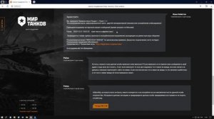 Мир Танков, Центр поддержки.