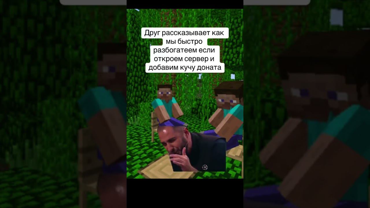 Есть такой друг? #minecraft #майнкрафт #shorts смотреть онлайн