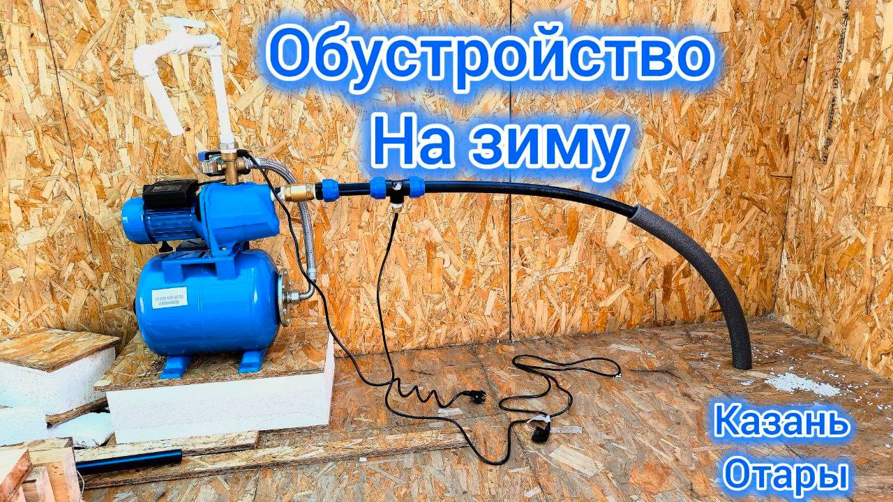 Как обустроить Абиссинскую скважину на зиму???