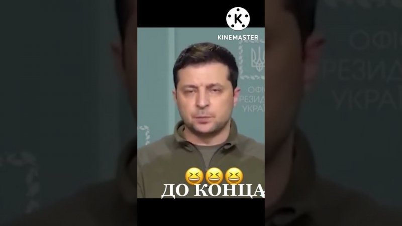 Зеленский что ли поумнел... Кортункова жжёт...