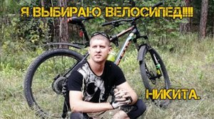 Я выбираю велосипед!!! Никита  Outleap riot elite 2019