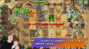 Растения против зомби 2 - #22 ➤ Прохождение игры Plants vs Zombies 2 ➤ Дикий запад