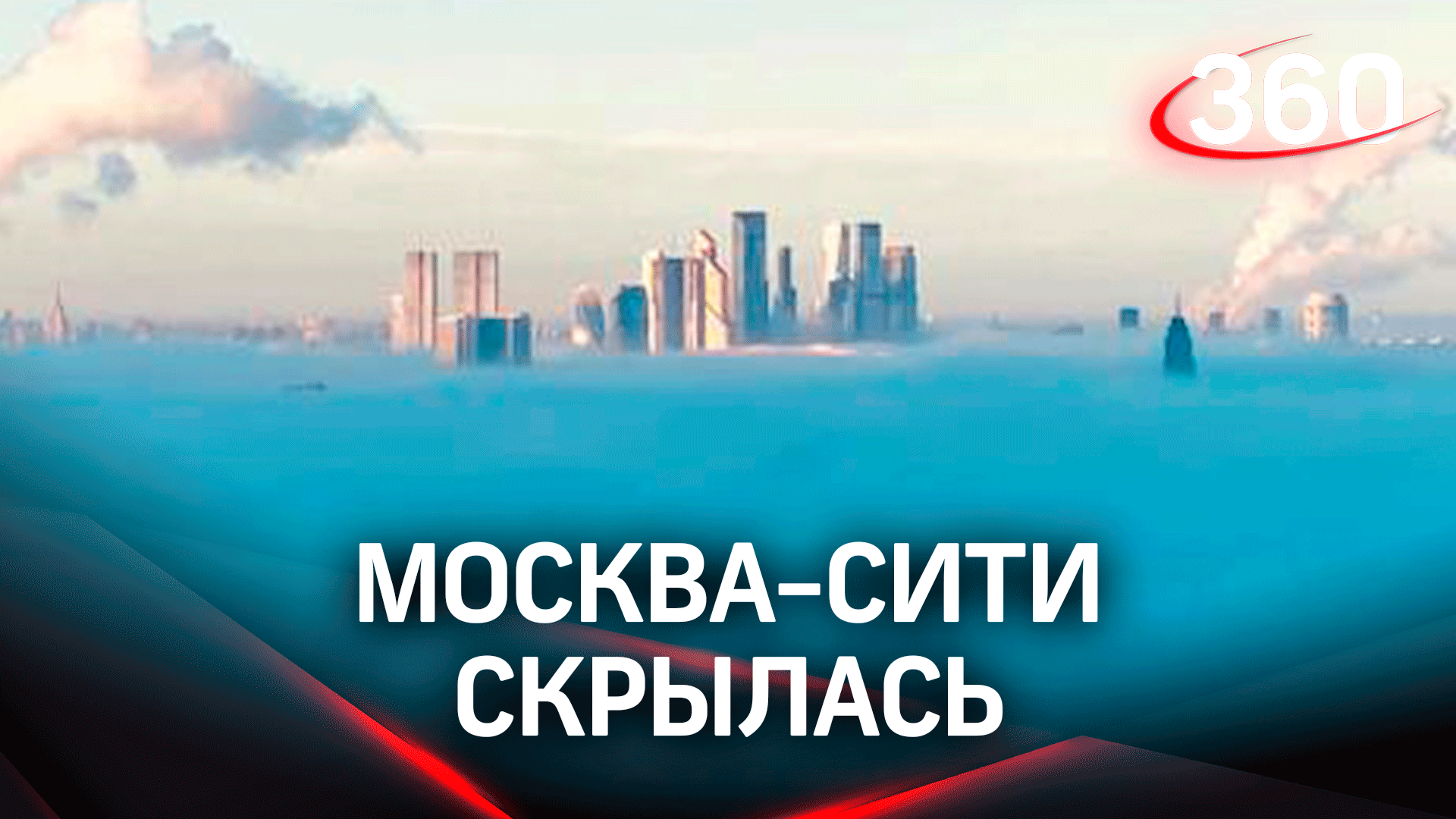 Останкинская телебашня и Москва-Сити исчезли: туман накрыл запад Москвы