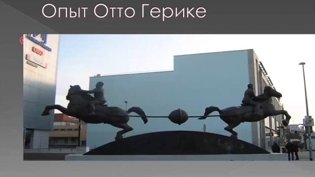 Урок по теме «Вес воздуха. Атмосферное давление»