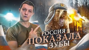 У запада ИСТЕРИКА. Россия показала ЗУБЫ! (Михаил Советский)