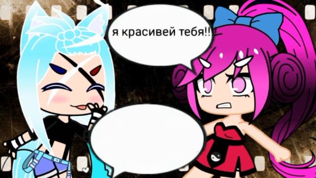 [?Учимся хамить красиво❌]•Sem•Gacha Life•на русском• смотреть онлайн