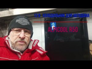 Alpicool R50  холодильник для автодома 12 в.