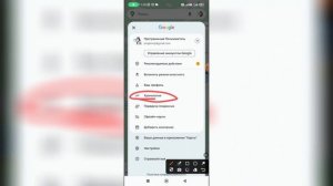 Как посмотреть где я был в Гугл картах?