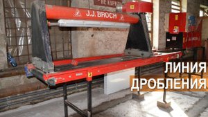 Линия по дроблению и калибровке чеснока. Принцип работы. КФХ Игоря Дмитриева.