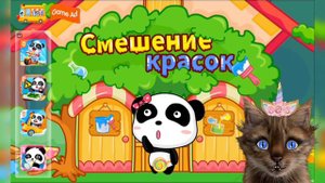 Котенок Лапа играет в Смешение красок с Пандочкой МИУ МИУ