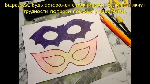 Мастер-класс для детей "Маска из бумаги"