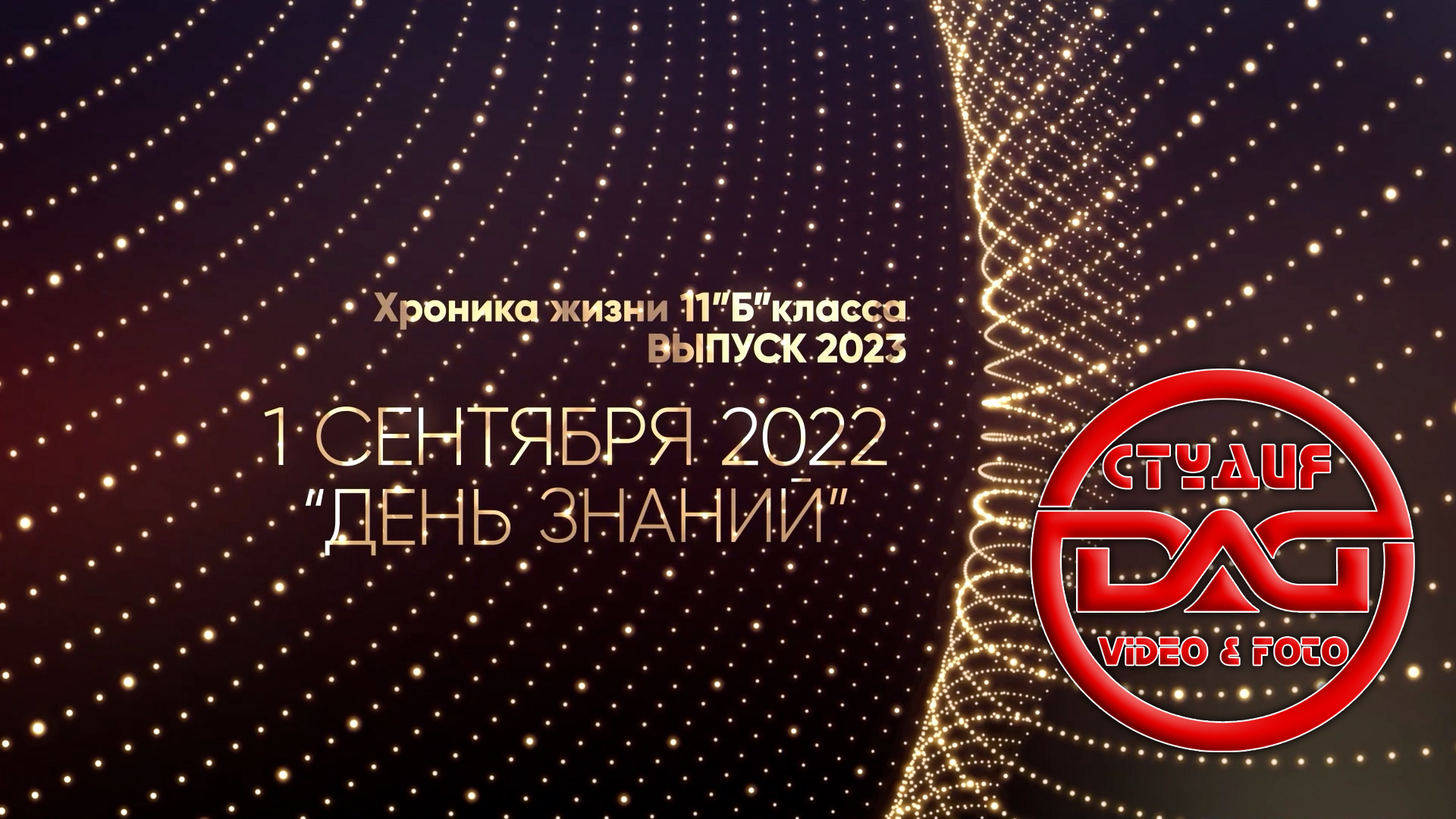 1 сентября 2022 (Торжественная линейка)