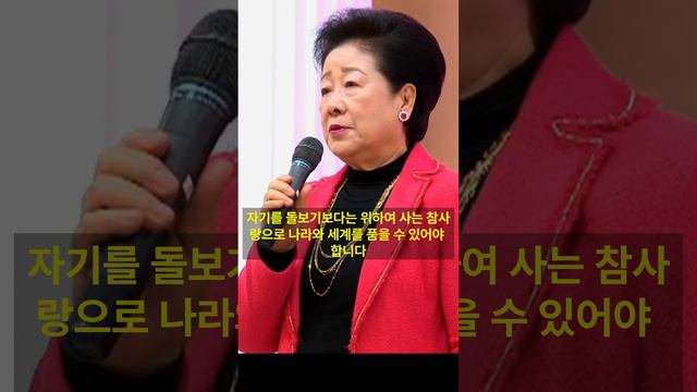 성직자 여러분은 이 시대에 하늘이 준비한 의인#위하여 사는 참사랑 #행복tv #한학자총재말씀