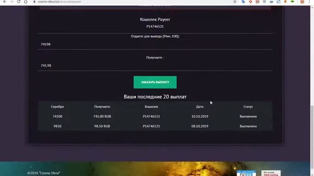 ЗАработок в интернете Cosmo Sfera Обзор игры и вывод денег с проекта cosmo sfera biz смотреть онлайн