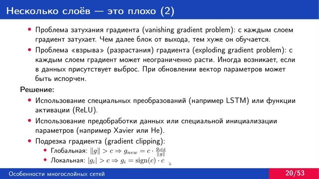 Лекция 10. Глубокое обучение