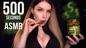 500 СЕКУНД  АСМР | 500 SECONDS ASMR