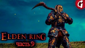 БОСС ЭГХИЛ КРЫЛАТЫЙ ДРАКОН ➤ Elden Ring ➤ Прохождение #9 ➤ 4K 60 FPS PS5