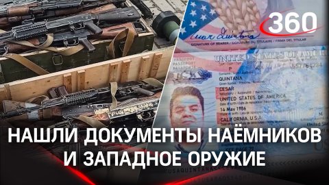 Документы иностранных наёмников и западное оружие нашли военные РФ на складе в Мариуполе