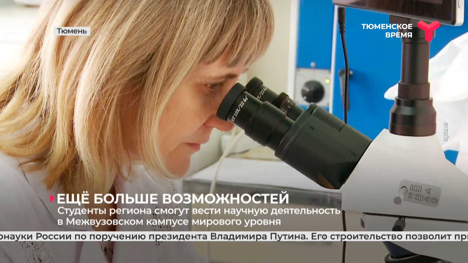 Студенты региона смогут вести научную деятельность в Межвузовском кампусе мирового уровня