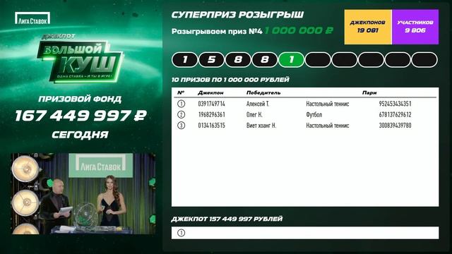 17.12.2022 (сб) - Розыгрыш Джекпота смотреть онлайн