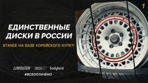 STANCE TIBURON / ЕДИНСТВЕННЫЕ ДИСКИ В РОССИИ / ВСЁОПЛАЧЕНО #1